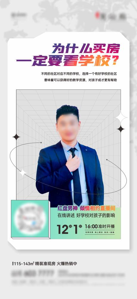 源文件下载【地产直播教育海报】编号：66570023263663892