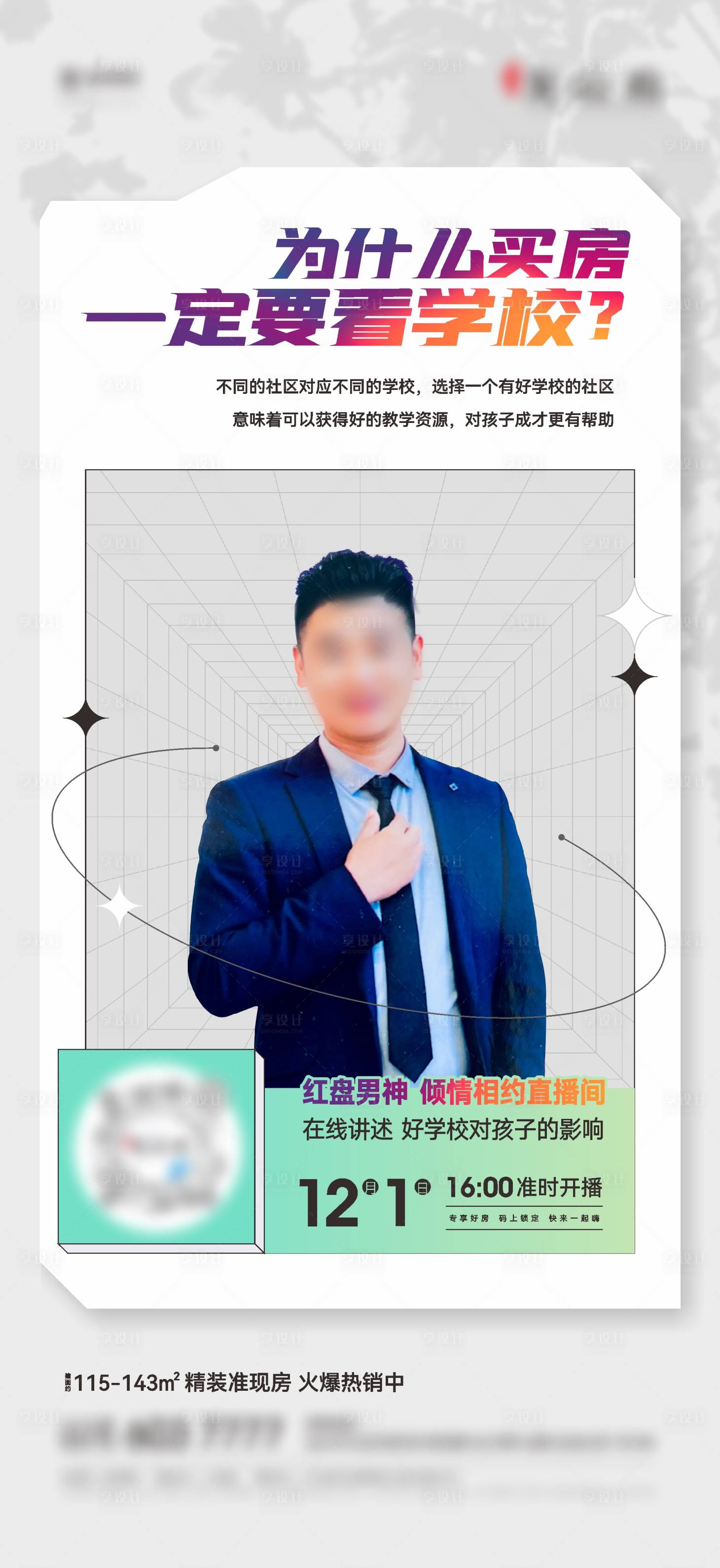 源文件下载【地产直播教育海报】编号：66570023263663892