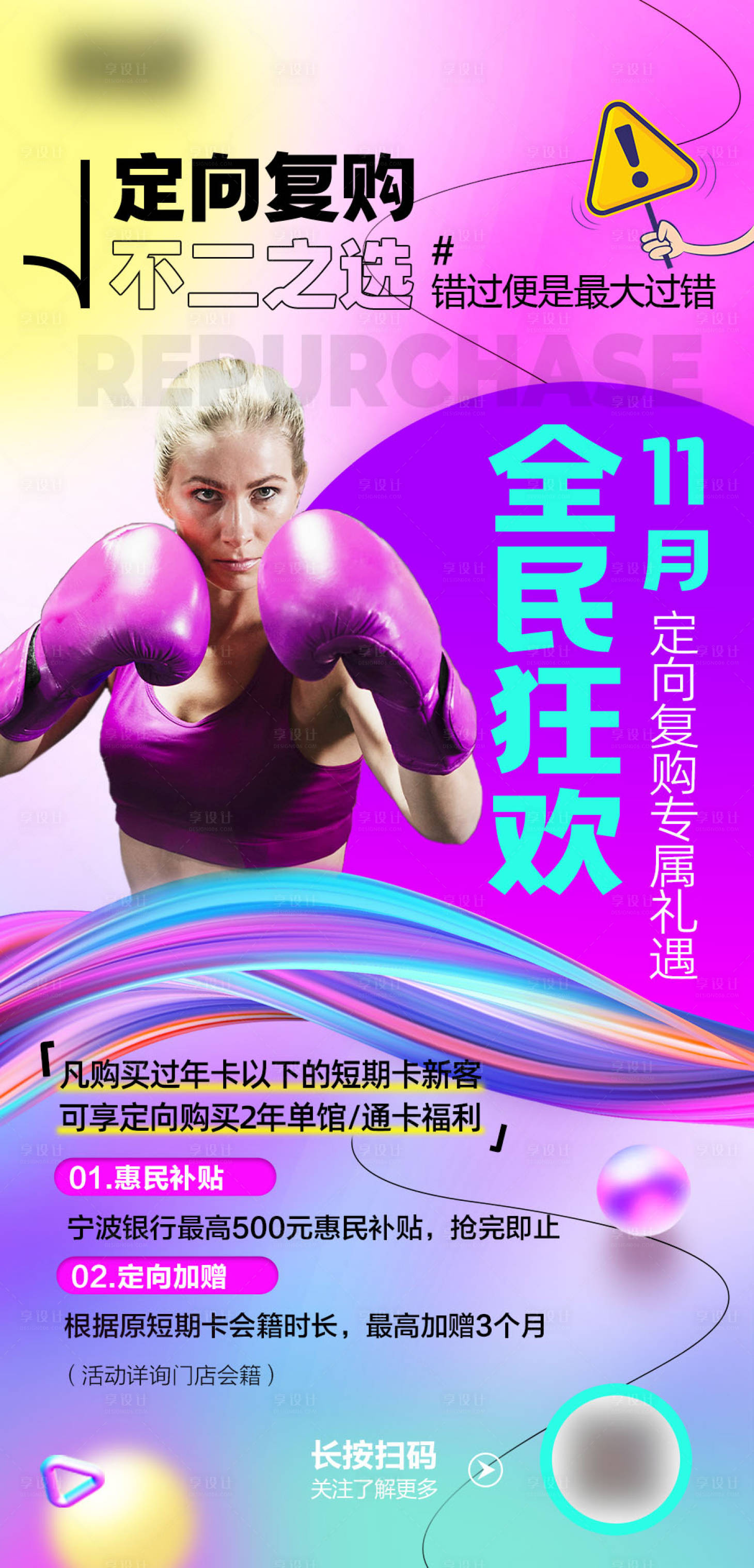 源文件下載【享設計】搜索編號：63840023618321304【全民健身禮遇活動海報】