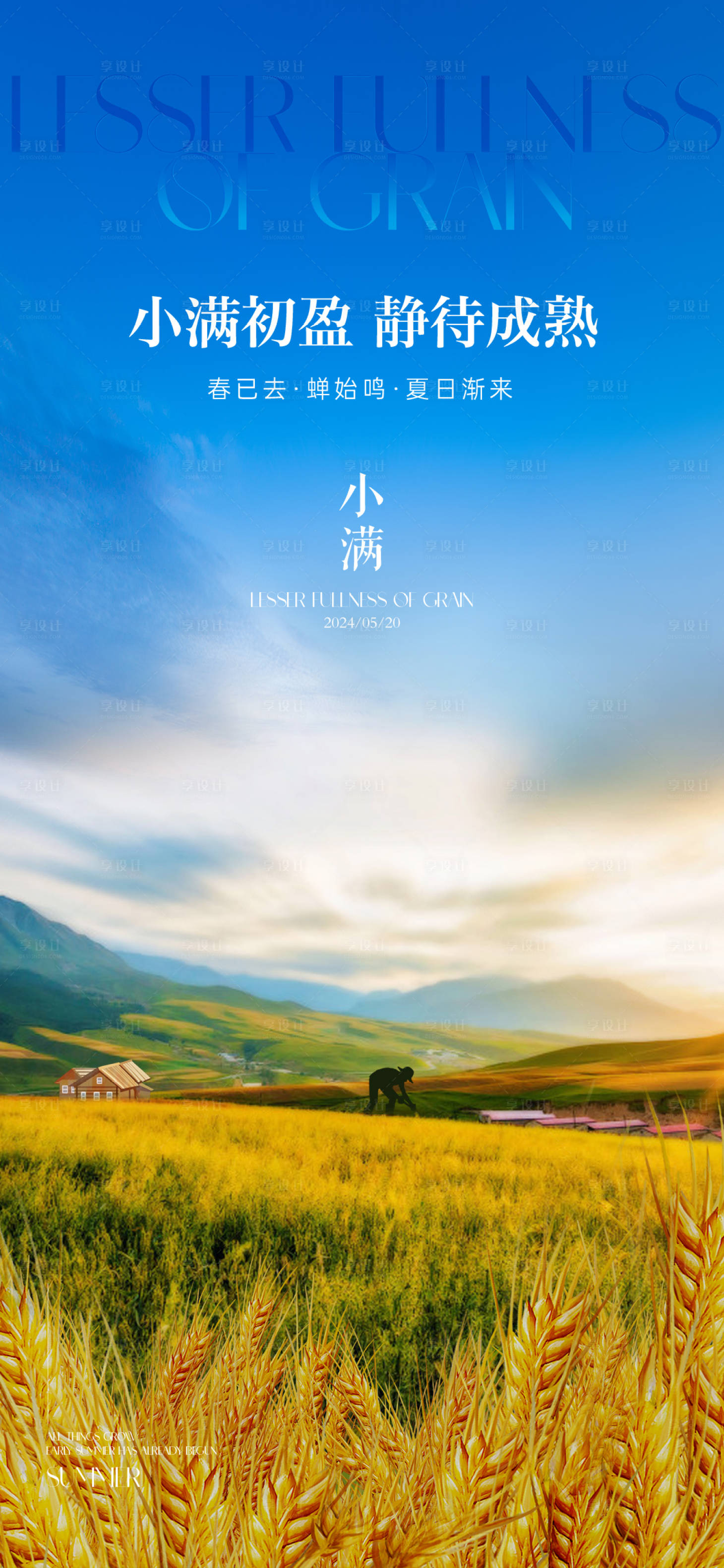 源文件下載【享設(shè)計】搜索編號：40940023513312240【小滿節(jié)氣海報】