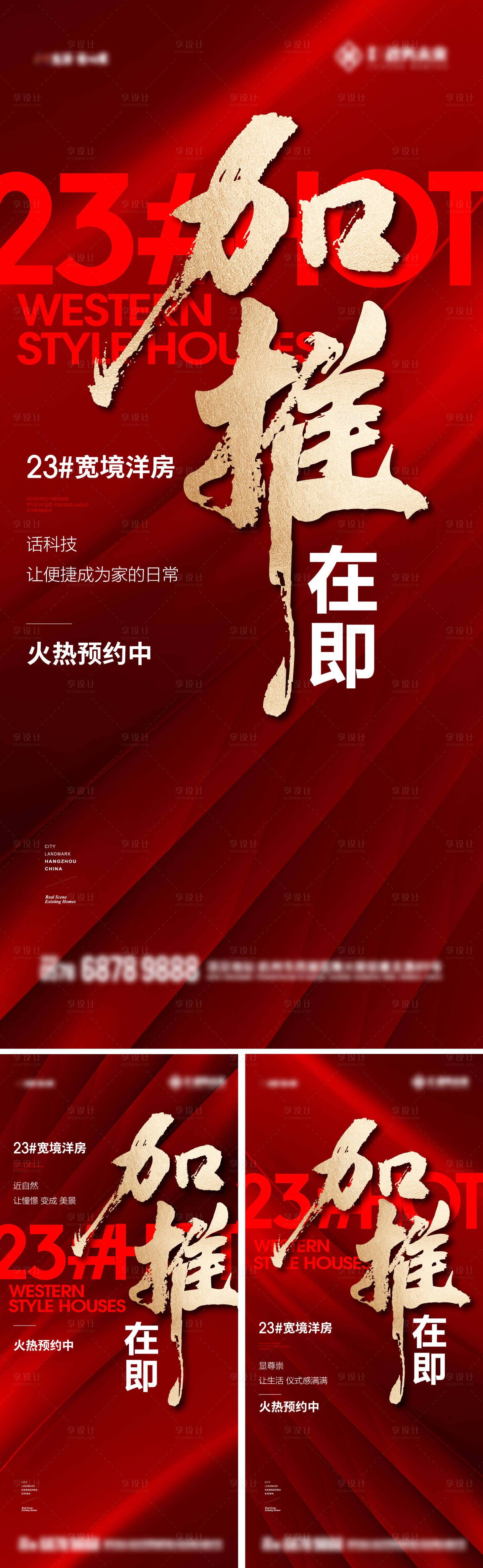 源文件下載【享設計】搜索編號：30130023550828675【地產熱銷海報】