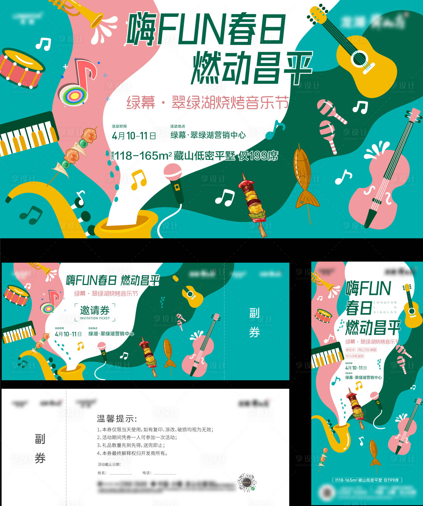 源文件下載【享設(shè)計(jì)】搜索編號(hào)：79610023605357009【燒烤音樂啤酒節(jié)活動(dòng)物料】