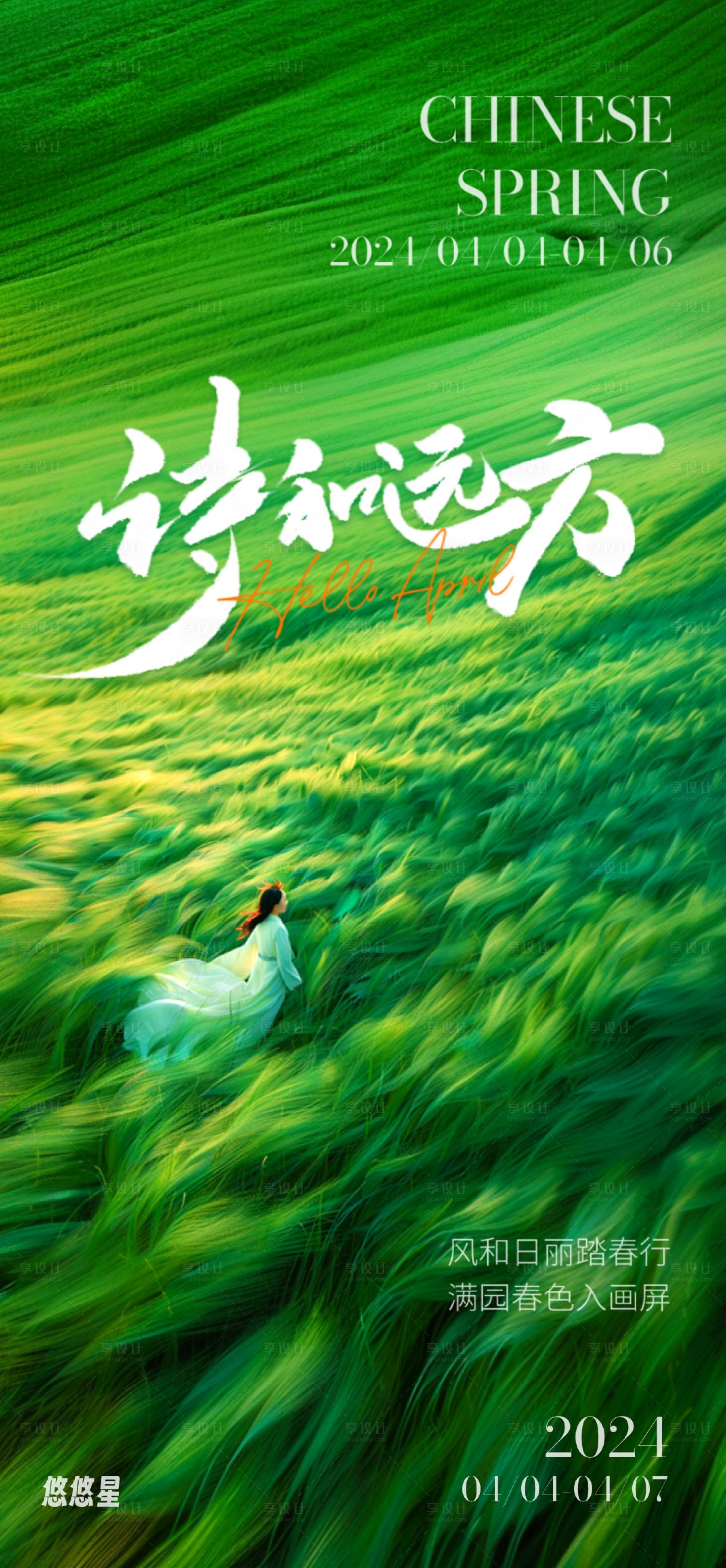 源文件下載【享設計】搜索編號：71950022989592752【春季出游海報】