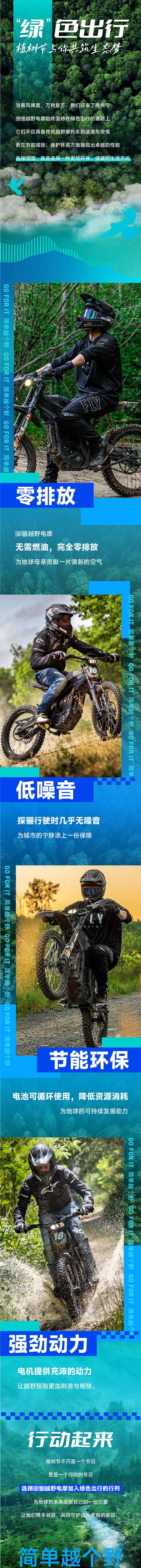 源文件下載【享設(shè)計】搜索編號：61190023111667826【植樹節(jié)綠色出行長圖海報】