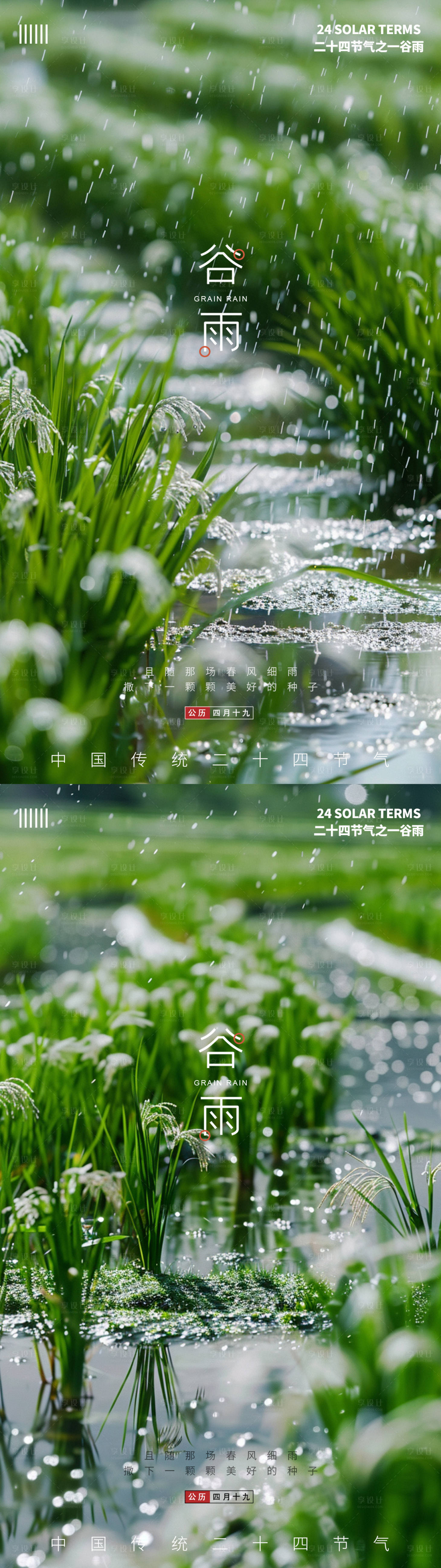 源文件下載【享設計】搜索編號：85770023129815019【谷雨節氣海報】