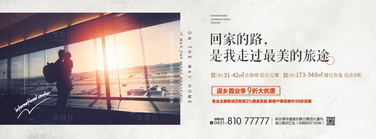 源文件下載【享設計】搜索編號：68710022967944420【地產(chǎn)橫版返鄉(xiāng)置業(yè)簡約高級感推圖】