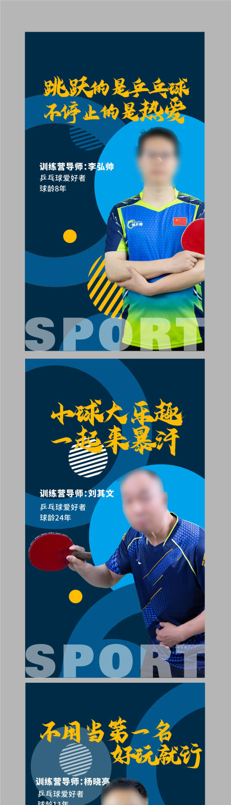 源文件下载【运动宣传系列海报】编号：26320023186825010