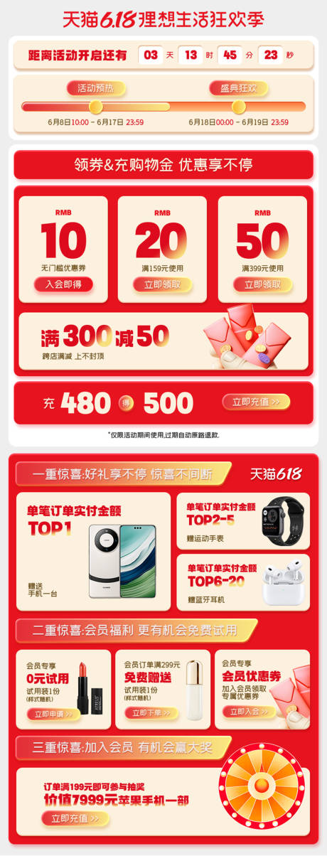 源文件下载【618年中狂欢盛典详情页 】编号：40040023611091991