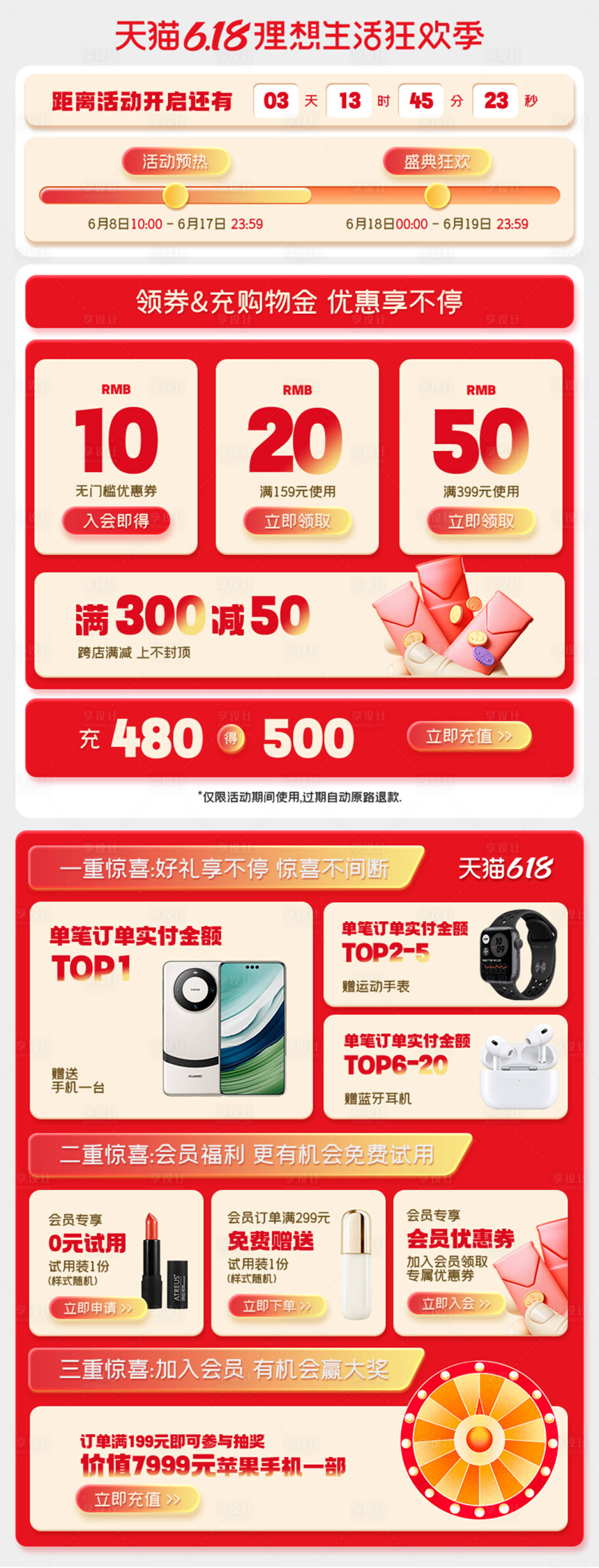 源文件下载【618年中狂欢盛典详情页 】编号：40040023611091991