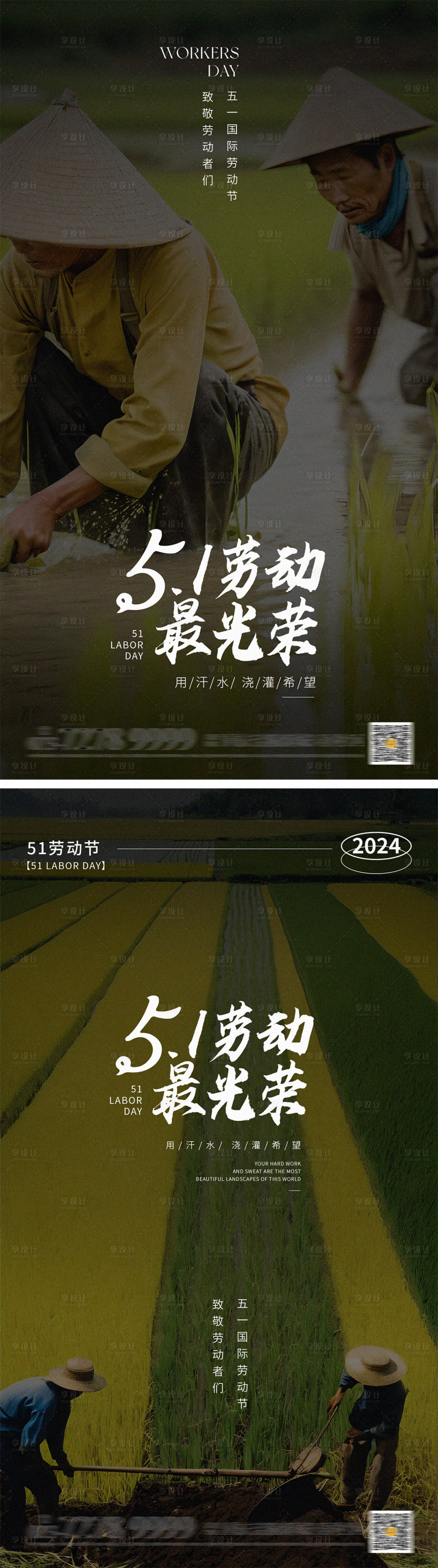 源文件下載【享設計】搜索編號：30170023345356608【五一勞動節系列海報】