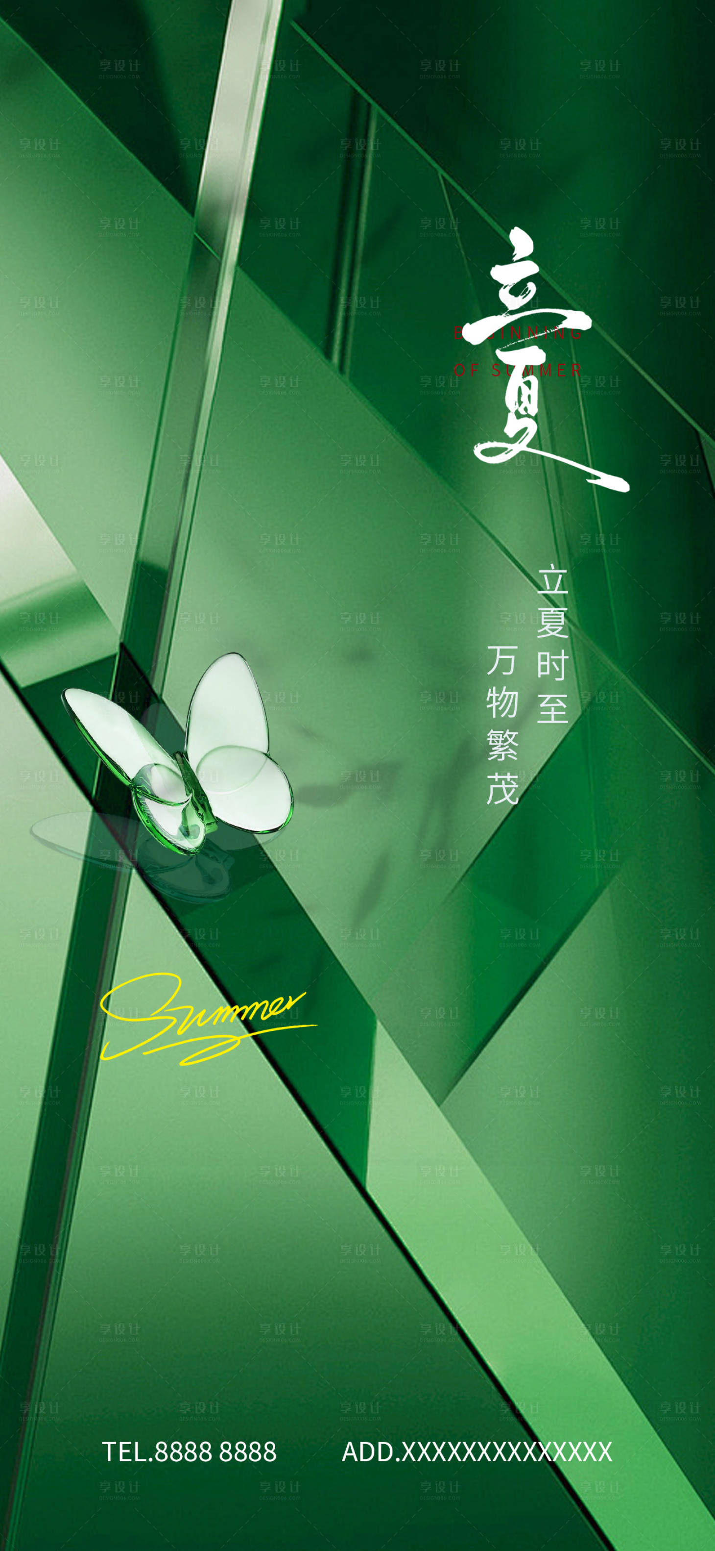 源文件下載【享設計】搜索編號：83730023584744111【房地產立夏節氣海報】