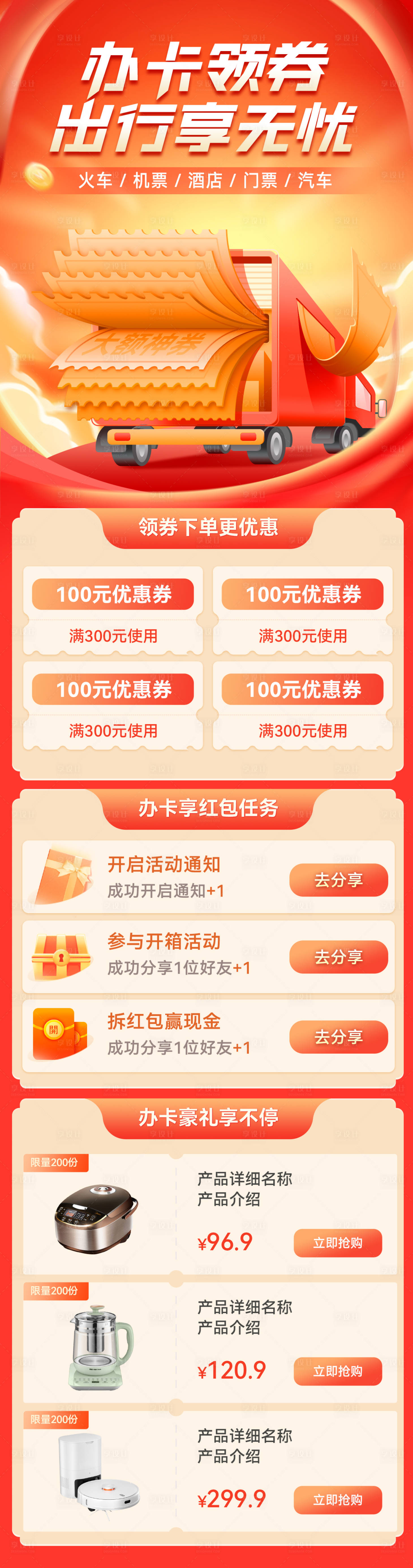 源文件下載【享設(shè)計(jì)】搜索編號：23520023299092857【銀行辦卡停車紅包優(yōu)惠券領(lǐng)券長圖】