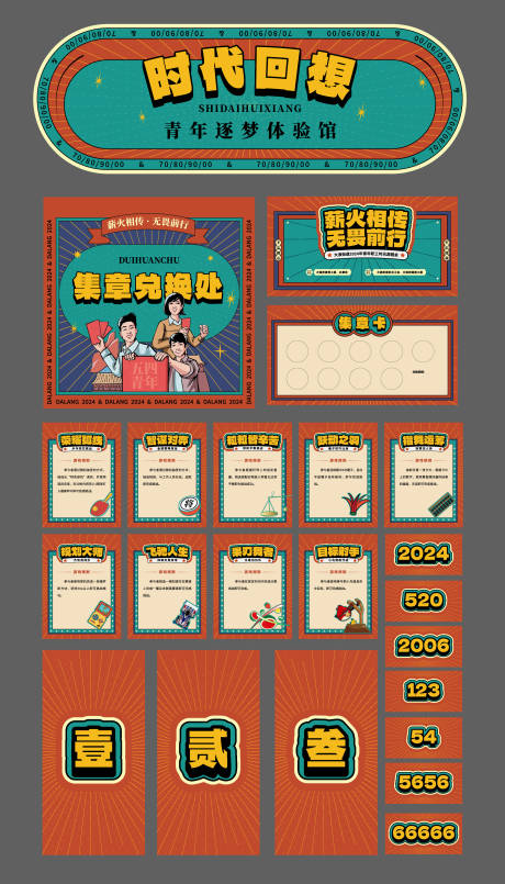 源文件下载【复古时光怀旧活动物料】编号：84320023579737072