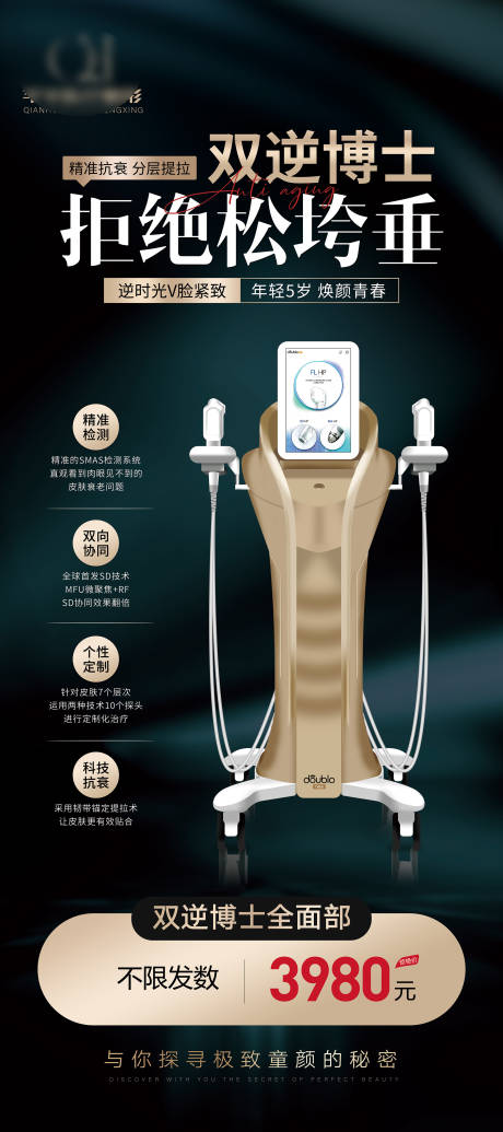 源文件下载【轻医美仪器海报 】编号：56760023224845382
