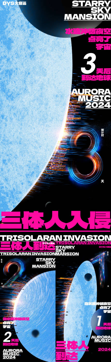 源文件下载【三体人入侵倒计时海报】编号：15220023492913478