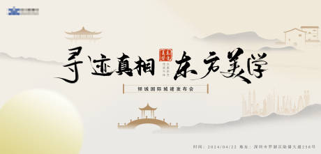 源文件下载【地产发布会背景板】编号：48790023289225955