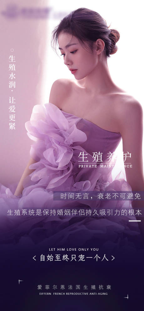 源文件下载【私密保养海报】编号：26980023337343822