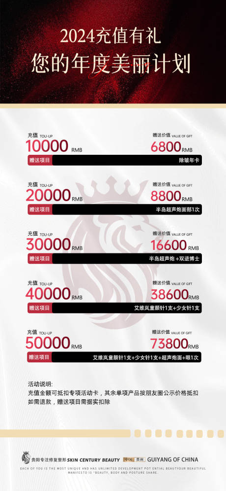 源文件下载【享设计】搜索编号：60130023559705102【医美充值活动海报】