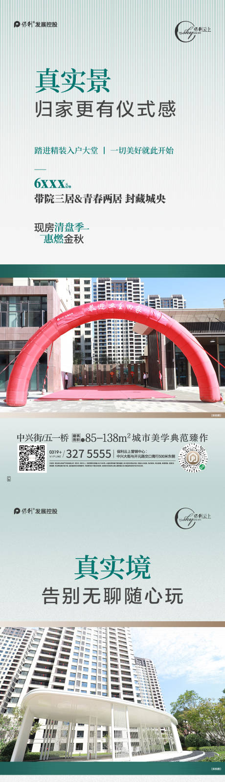 源文件下载【地产配套价值点海报】编号：15670023259156736