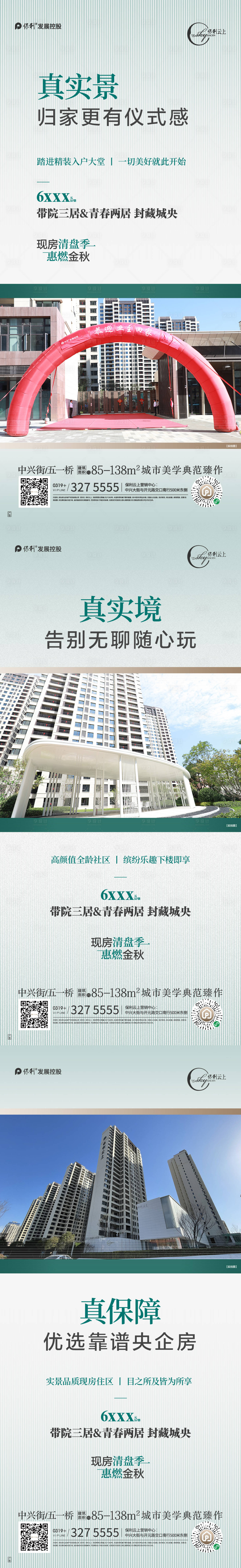 源文件下載【享設計】搜索編號：15670023259156736【地產配套價值點海報】