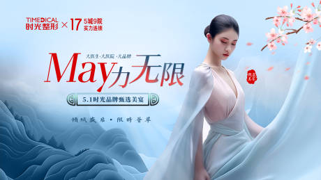 源文件下载【医美会议活动背景板】编号：13680023614201757