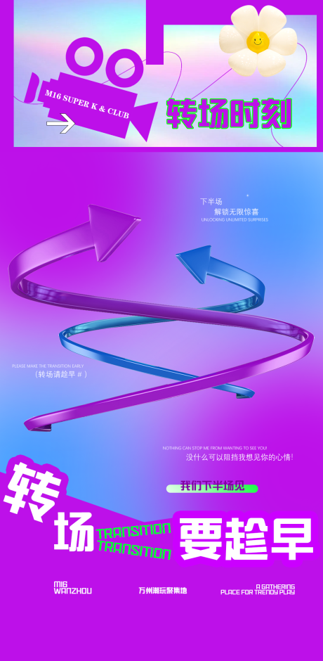 源文件下載【享設計】搜索編號：19860023110011266【酒吧夜店轉場海報】