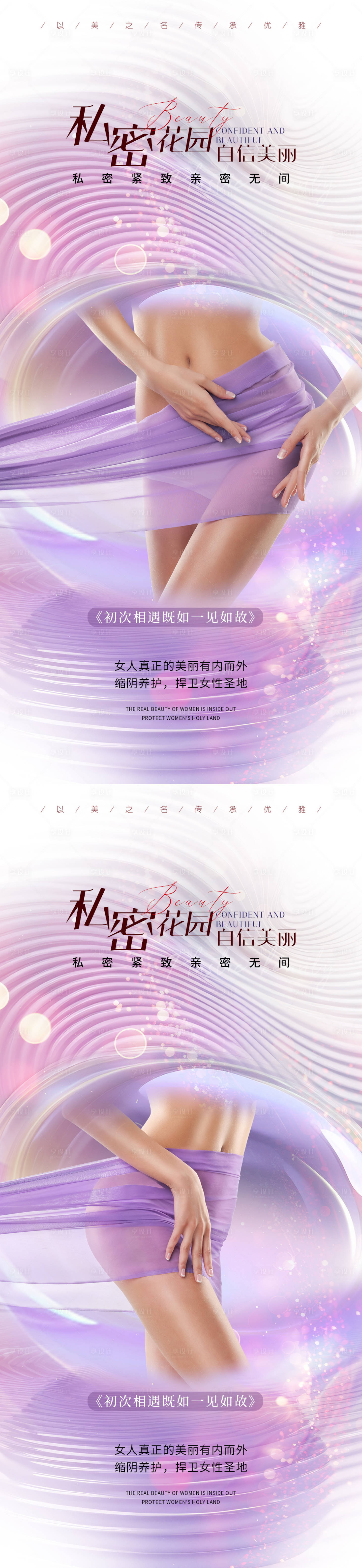 源文件下载【享设计】搜索编号：20640023389007752【医美私密促销海报】