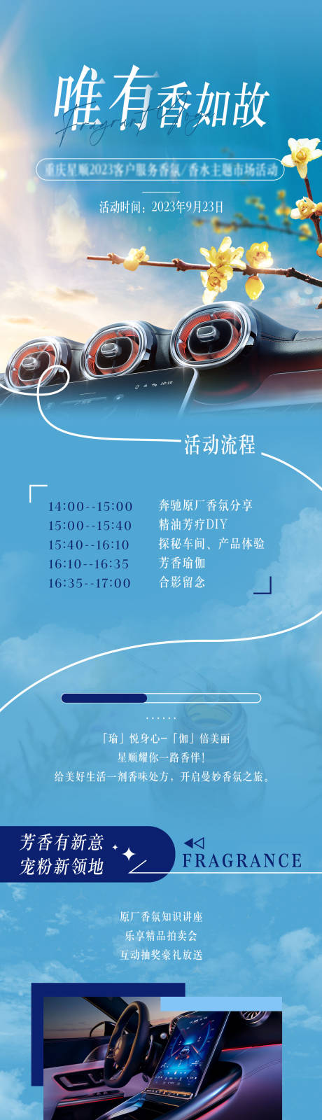 源文件下载【蓝色香氛活动长图】编号：33280023357168498