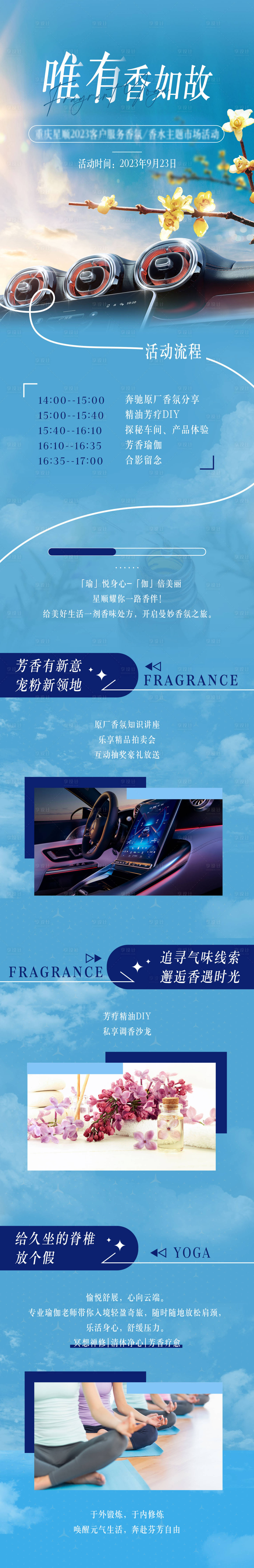 源文件下载【享设计】搜索编号：33280023357168498【蓝色香氛活动长图】