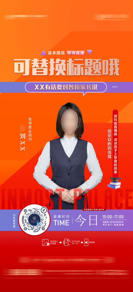 源文件下载【地产直播海报】编号：32860023195091098