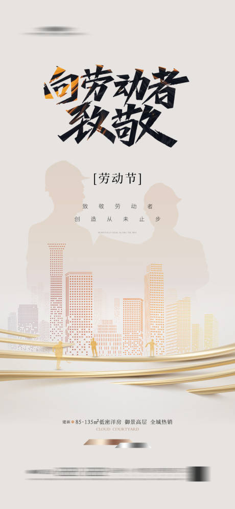 源文件下载【享设计】搜索编号：67640023230517716【劳动节海报】
