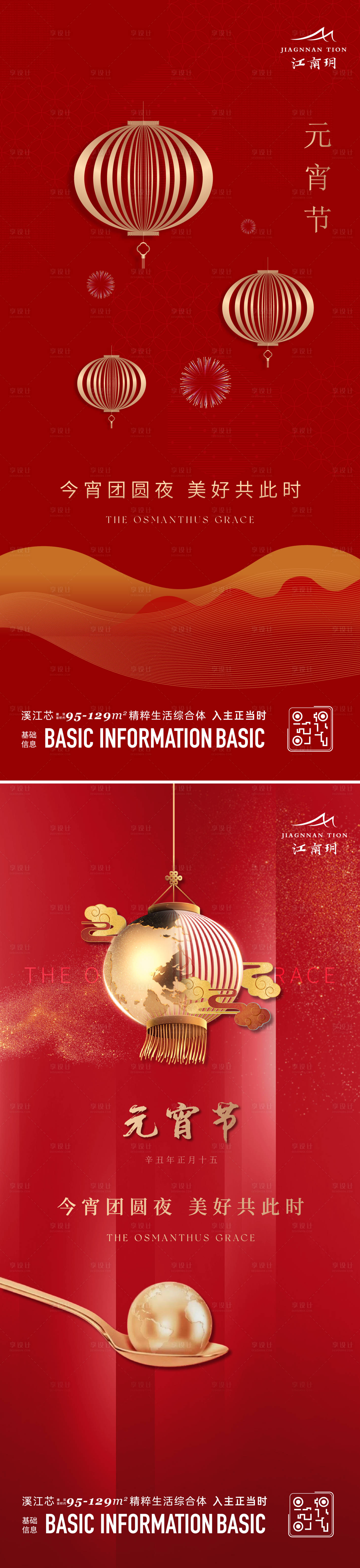 源文件下載【享設計】搜索編號：66320023052737872【地產元宵節海報】