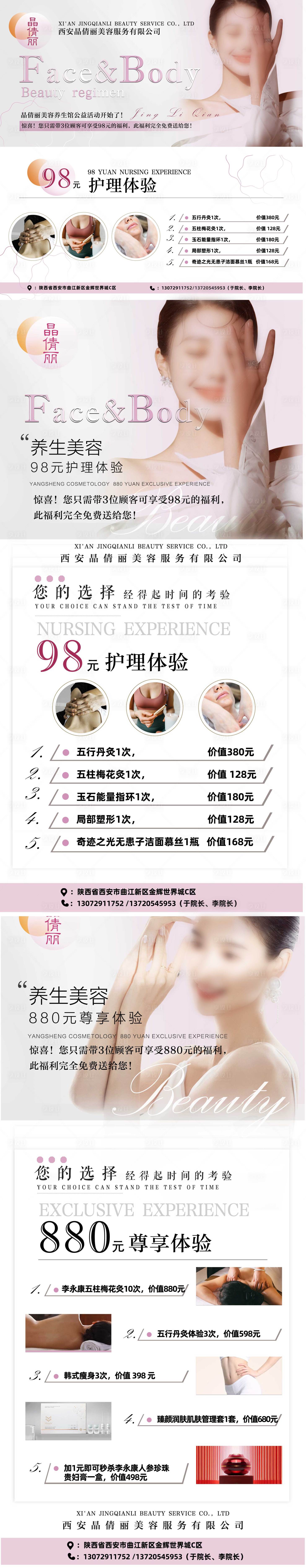 源文件下載【享設計】搜索編號：76830023536653731【輕醫美活動系列海報】