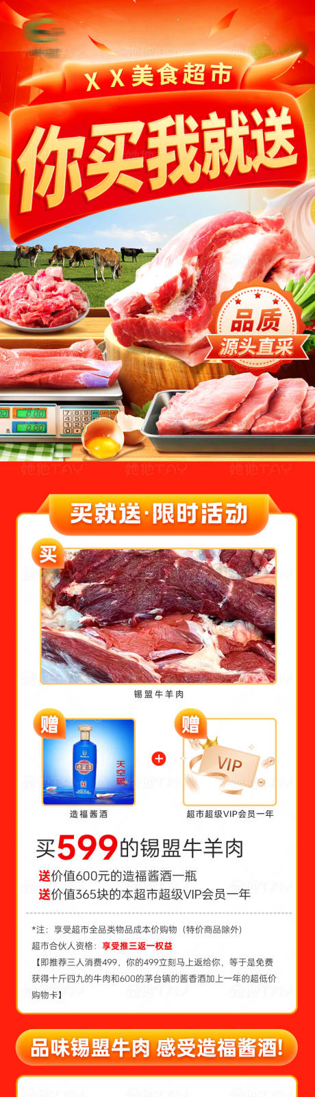 编号：40110023361011166【享设计】源文件下载-生鲜超市肉类活动长图