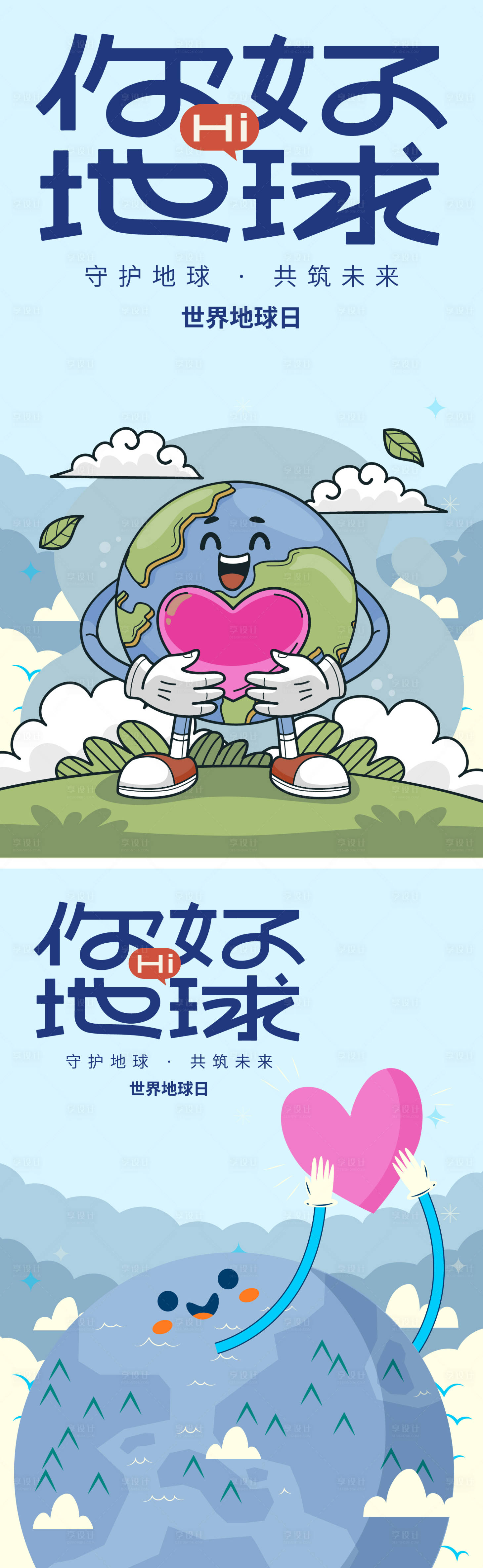 源文件下載【享設計】搜索編號：54530023235265853【世界地球日海報】