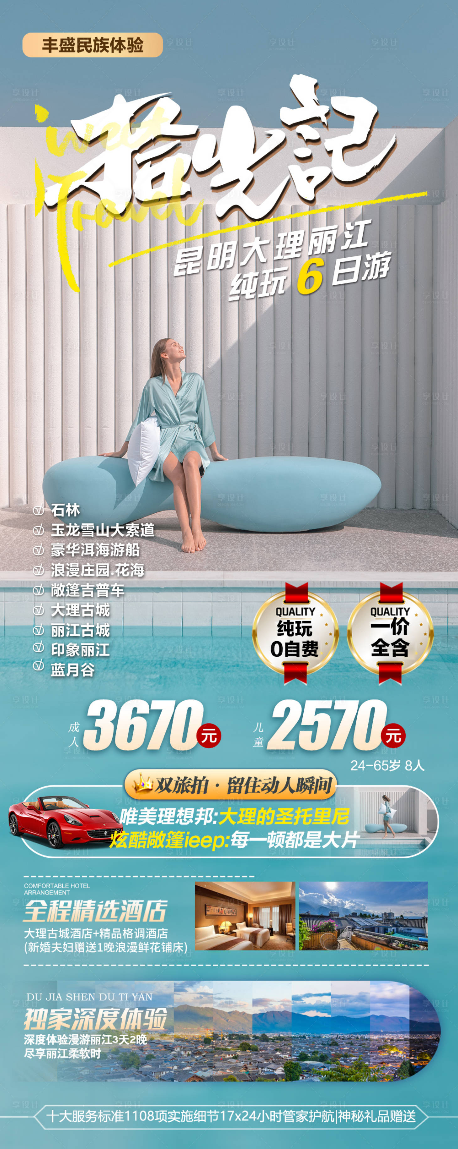 源文件下载【云南旅游海报】编号：83930023279409651