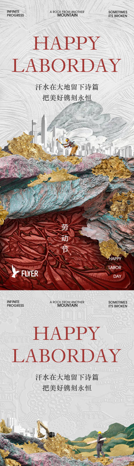 源文件下載【勞動節海報】編號：87460023362395506