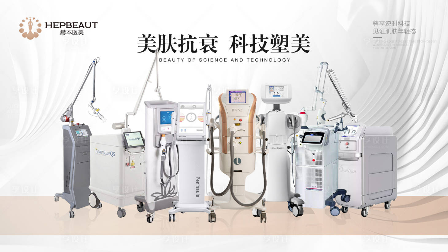 源文件下載【享設計】搜索編號：53110023510687082【電商醫美輪播圖】