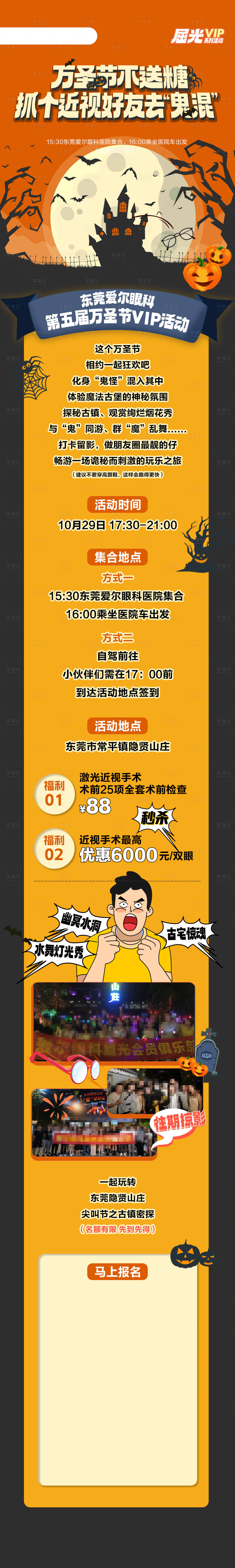 源文件下载【万圣节摘镜狂欢长图】编号：18830023574064302