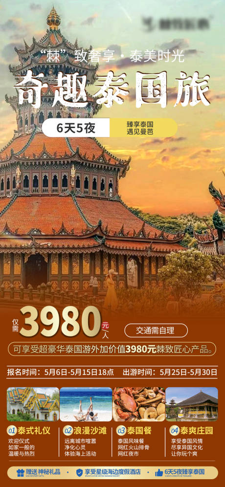 源文件下载【旅游海报】编号：40080023631559716