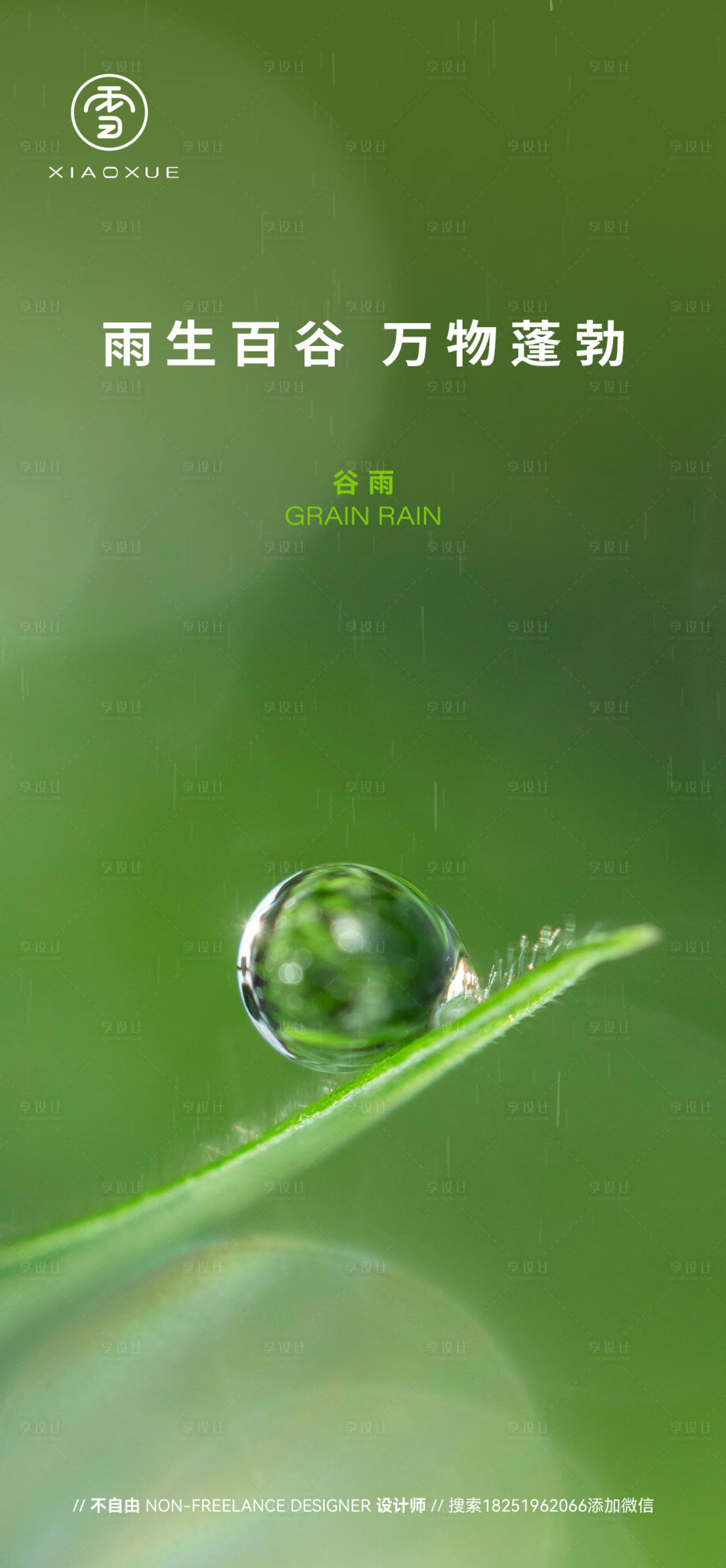 源文件下载【谷雨海报】编号：38440023116403523