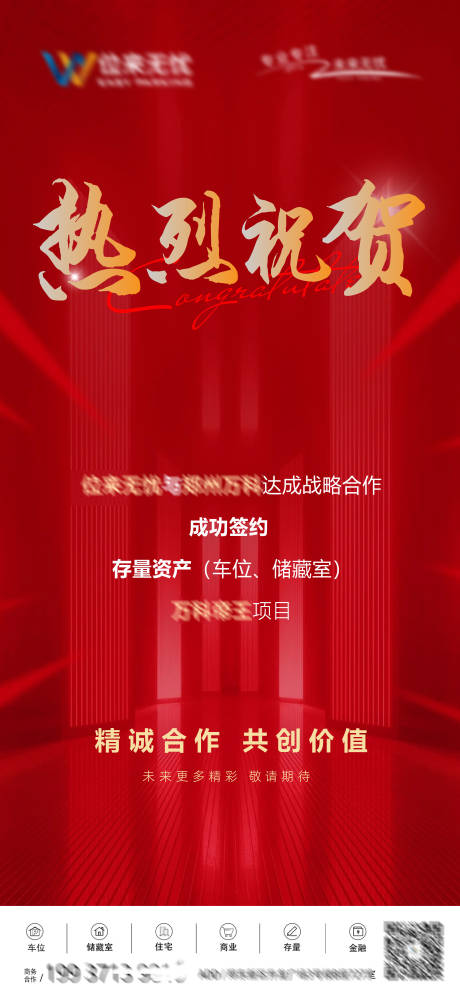 源文件下载【地产签约喜报海报】编号：11330023569024827