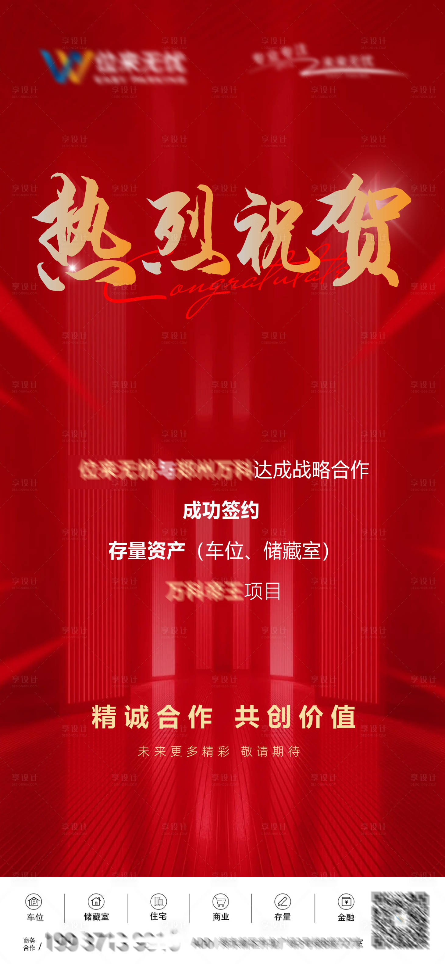 源文件下載【享設計】搜索編號：11330023569024827【地產簽約喜報海報】