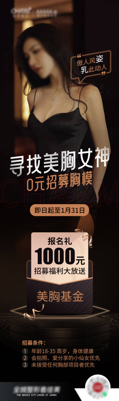 源文件下載【享設計】搜索編號：86850023181757123【尋找美胸女神長圖】
