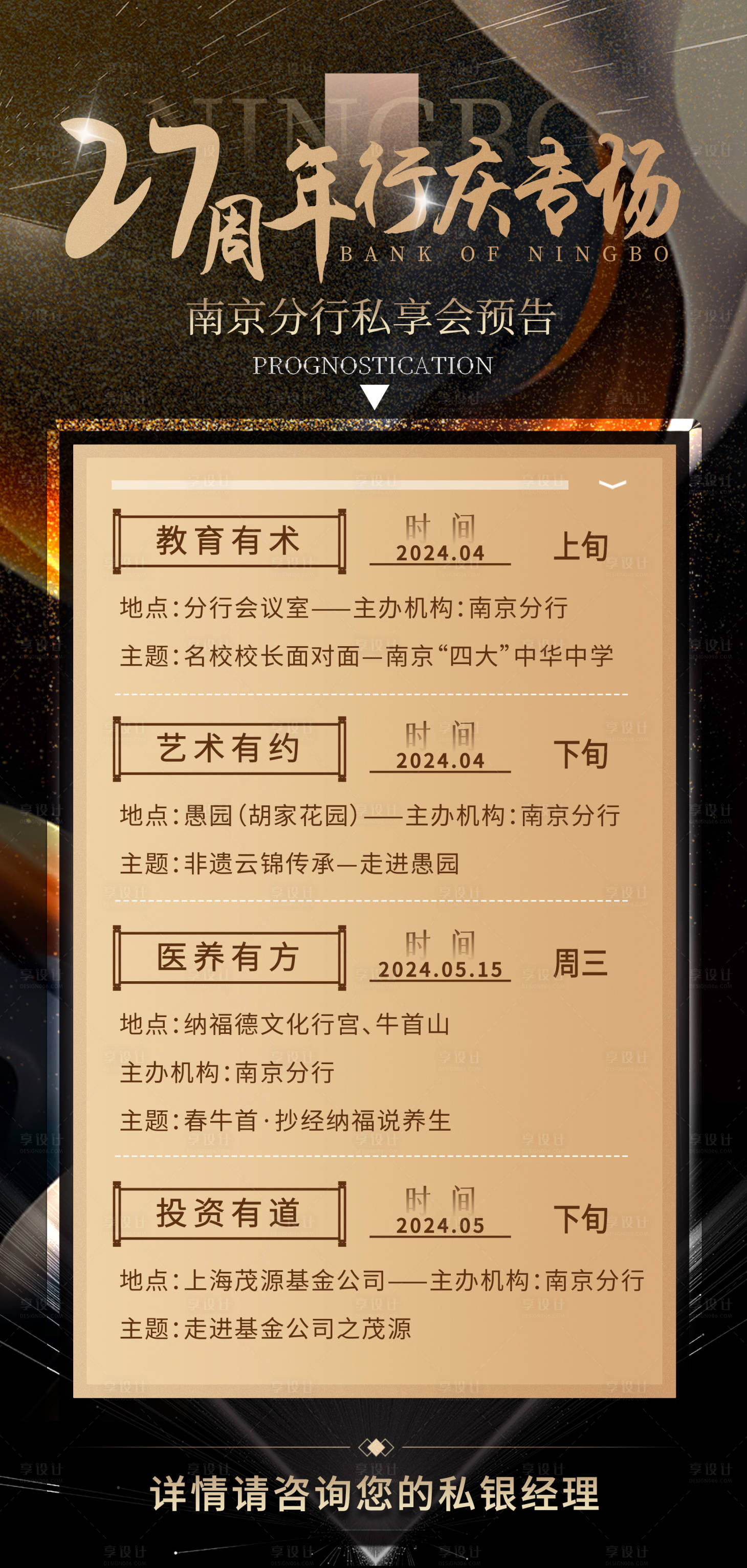 源文件下载【享设计】搜索编号：38500022982777368【投策会预告海报】