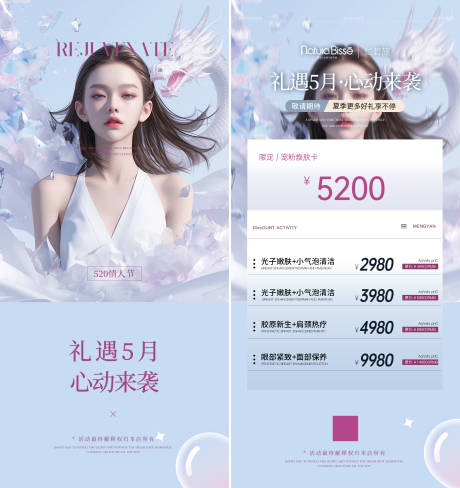 源文件下载【医美夏日促销活动海报】编号：46920023329155008