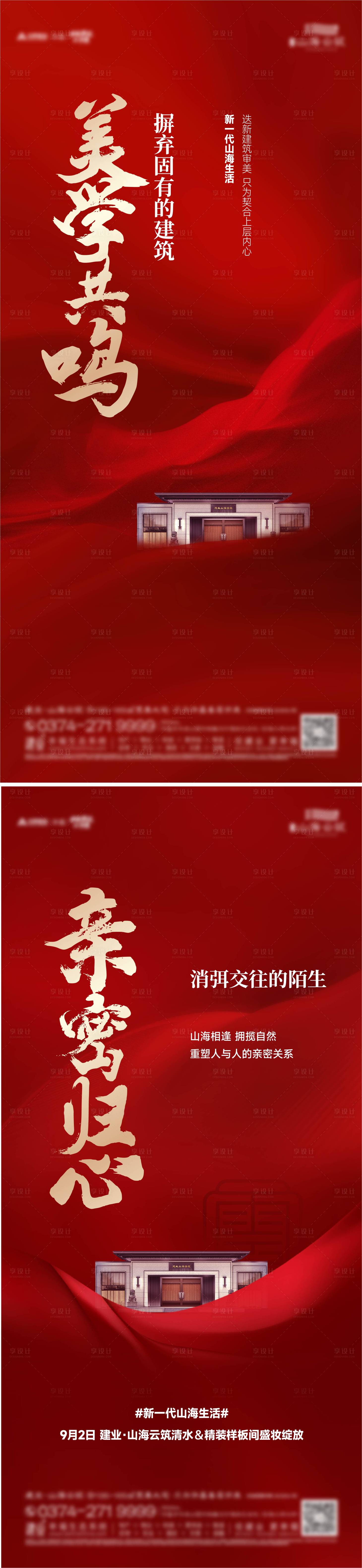 源文件下载【 样板间开放海报】编号：97560023643504144