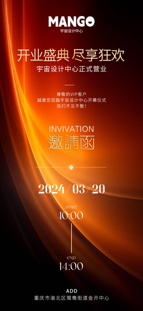 源文件下载【黑红开业邀请函】编号：75800022971396138