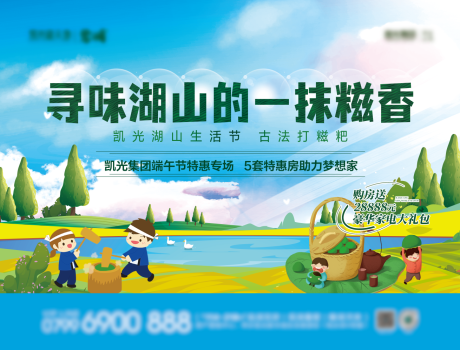 源文件下载【端午节打糍粑活动背景板】编号：23970023170981982