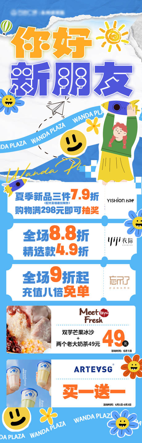 源文件下載【開業活動海報長圖】編號：36840023154327937